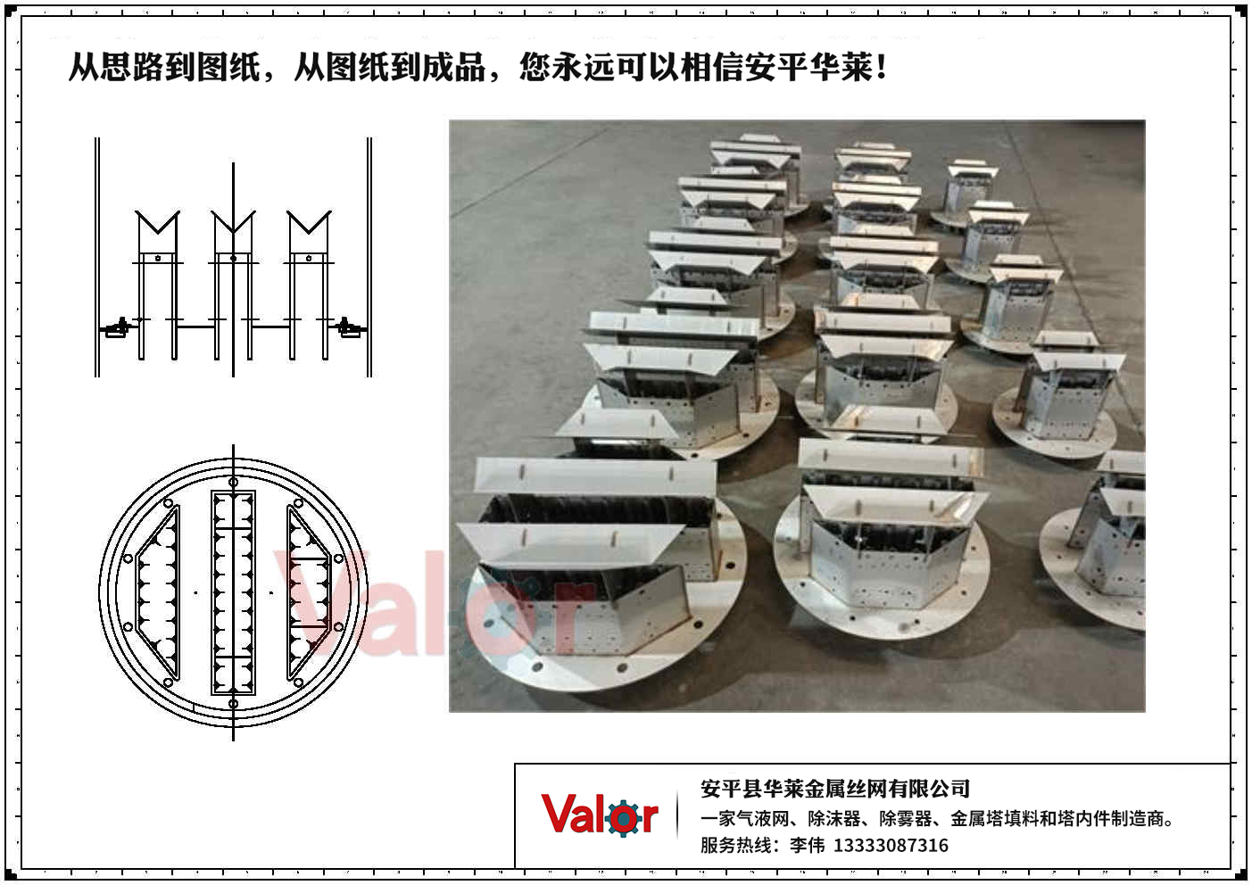 popular liquid distributor trough pan type